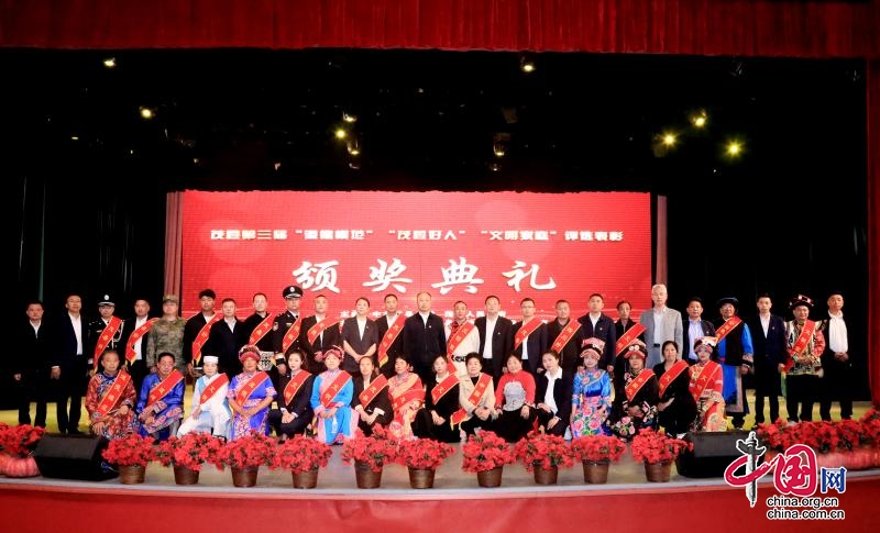 茂县举行第三届“道德模范”“茂县好人”“文明家庭”颁奖典礼