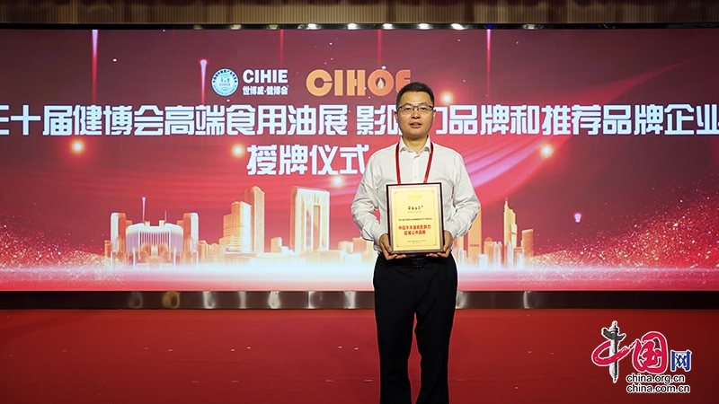 自贡荣县油茶在第30届中国国际健康产业博览会上获殊荣