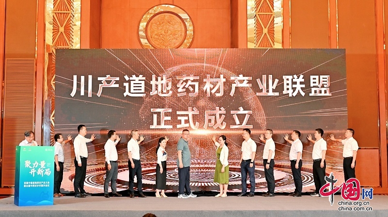 首屆中國道地藥材産業大會暨全國中藥材鄉村振興會議在蓉召開