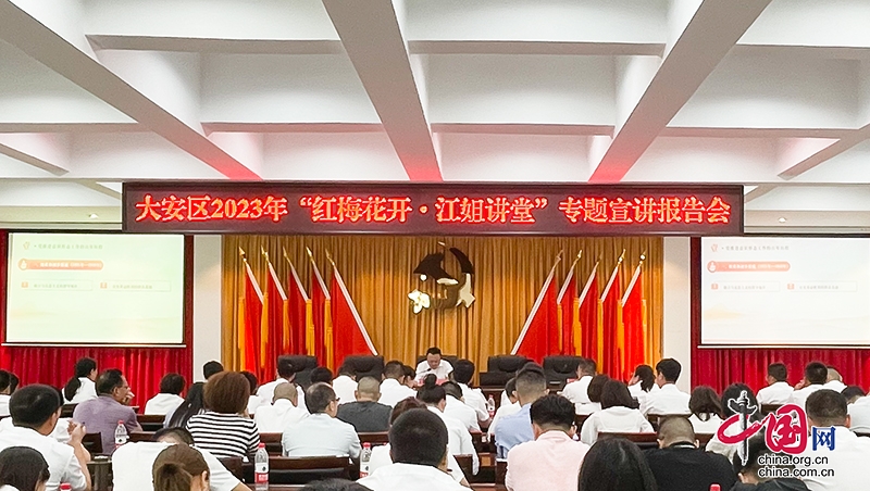 自贡大安区：推动新时代理论宣讲“飞入寻常百姓家”