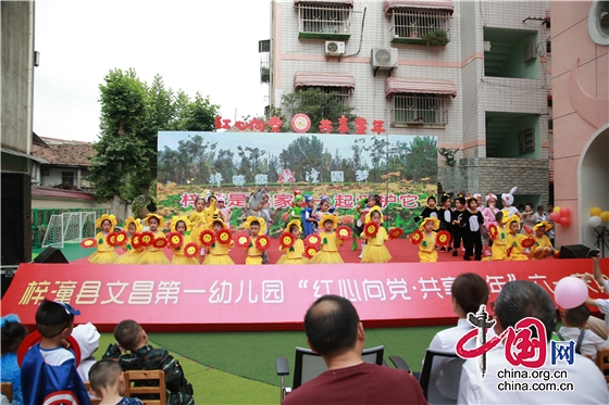 梓潼县文昌一幼举行2023年六一国际儿童节暨第十八届校园艺术节庆典