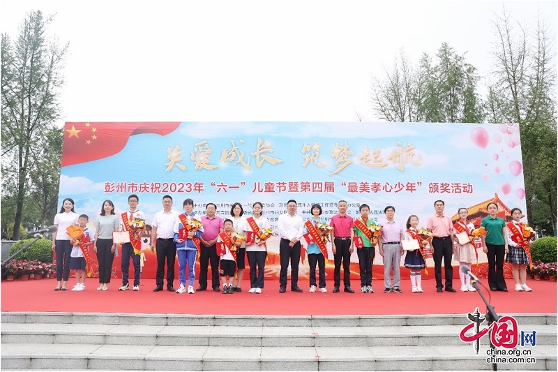 成都彭州举行庆祝2023年“六一”儿童节活动