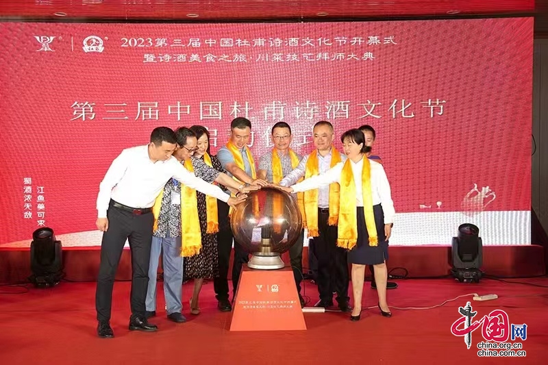 第三届中国杜甫诗酒文化节在绵竹市举行
