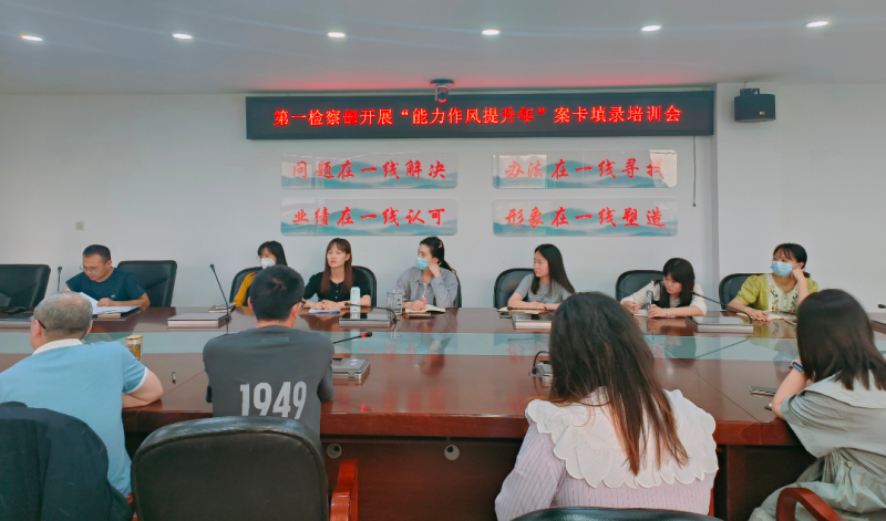 能力作风提升年|找准案卡填录“小切口”，展现检察干警“大担当”