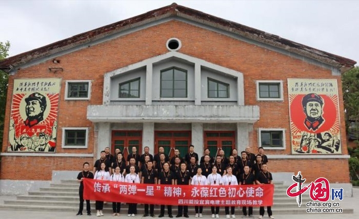 四川能投宜宾电建开展“重温革命历史，传承红色精神”主题教育现场教学