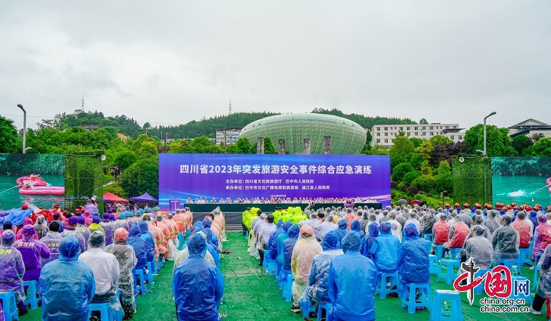 全省2023年突发旅游安全事件综合应急演练活动在通江县举行