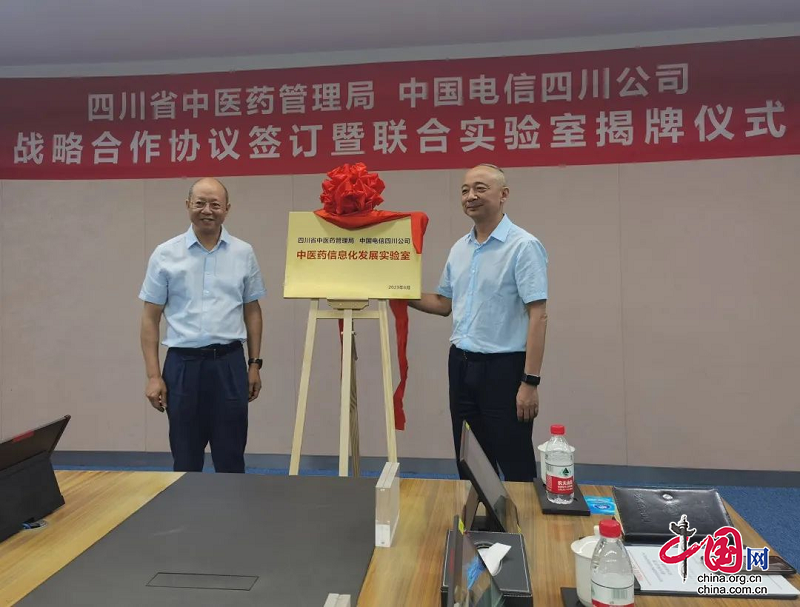 共建联合实验室！四川省中医药管理局与中国电信四川公司签署战略合作协议