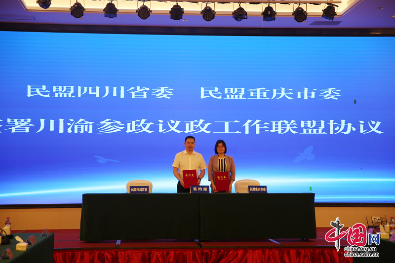 全国率先 川渝民盟参政议政工作联盟成立会议在广安召开