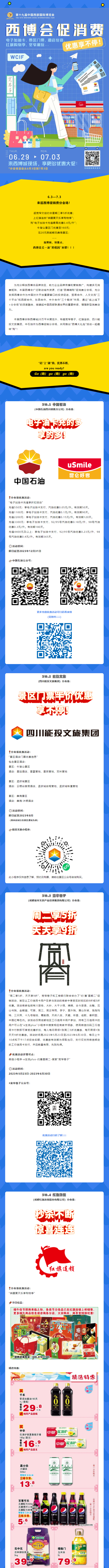 西博“嗨”不停，自在趣味“购” “西博嗨购”促消费分会场正式上线啦！