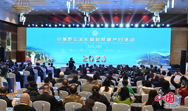 2023年川渝黔云“文化和自然遗产日”活动在九寨沟举行