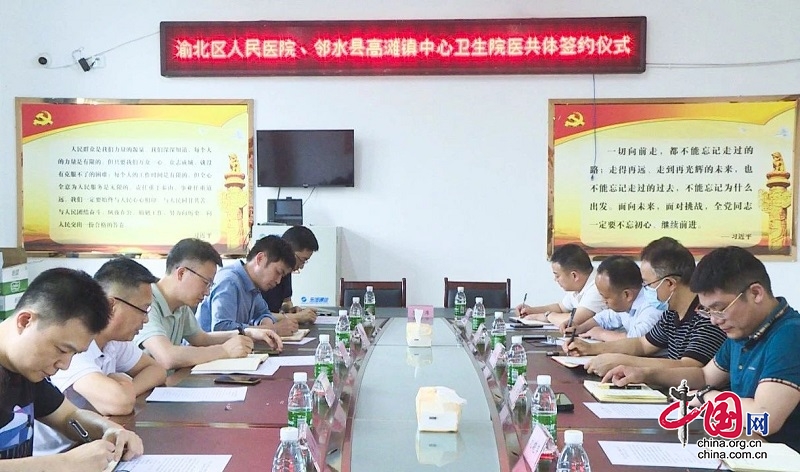 广安首个跨省域签约医共体正式成立