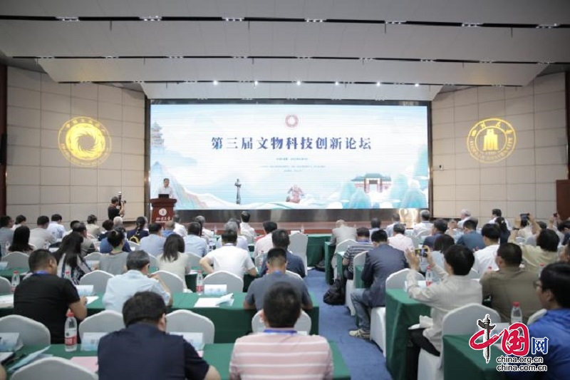 第三届“文物科技创新论坛”在四川成都召开
