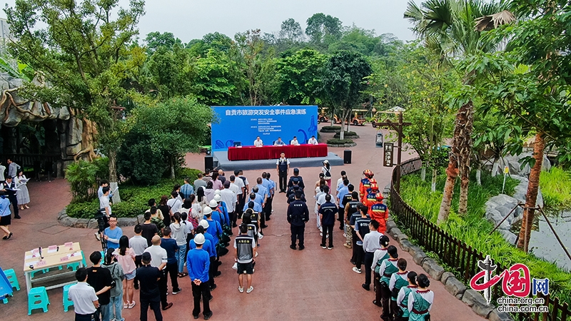 自贡举行旅游突发安全事件应急演练