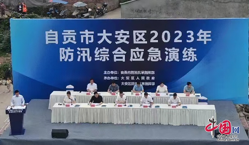 自贡市大安区开展防汛综合应急演练