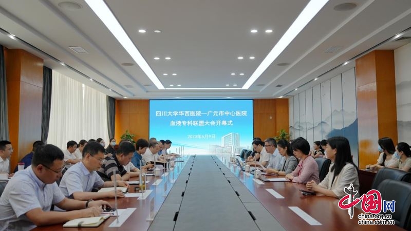 四川大学华西医院——广元市中心医院血液专科联盟成立