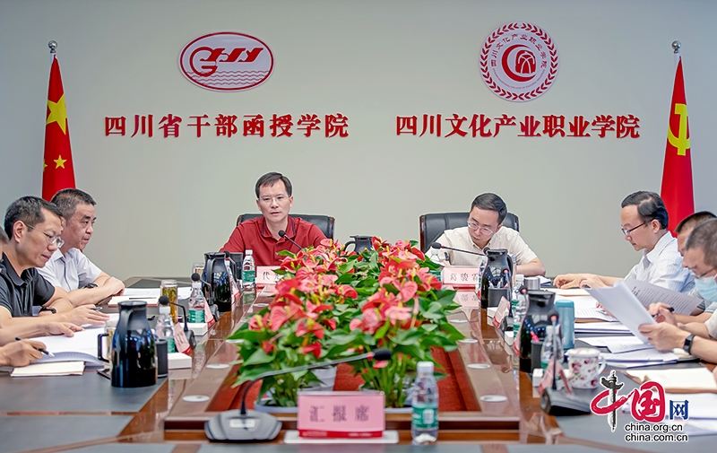 四川省干部函授学院 四川文化产业职业学院召开第四次党委理论学习中心组学习（扩大）会议