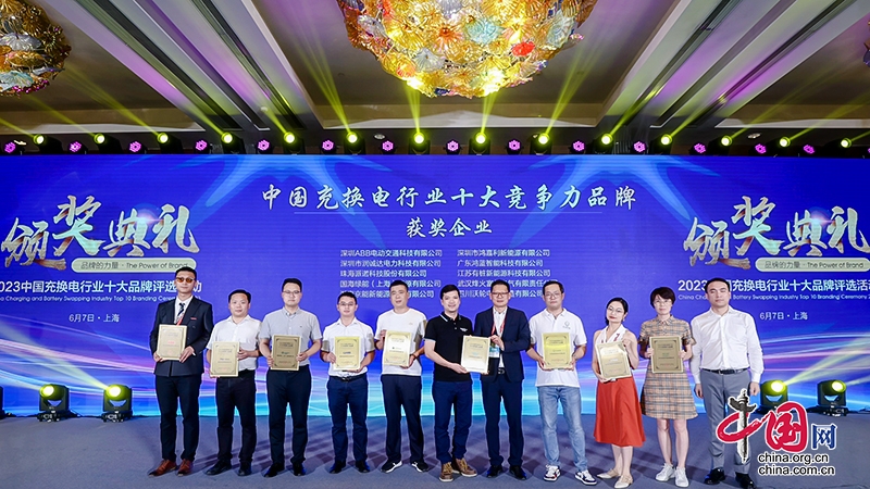 自贡市大安区民营企业荣获“2023中国充换电行业十大竞争力品牌”