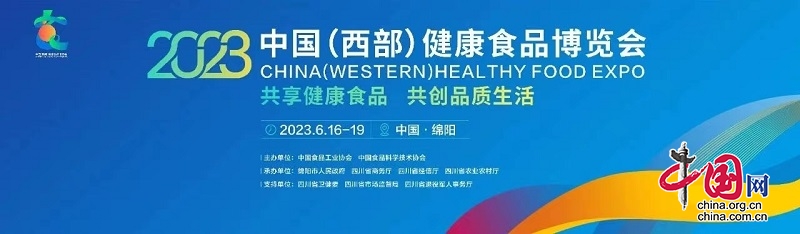 2023中國（西部）健康食品博覽會(huì)：綠色“打底”、科技賦能……綿陽舉辦這場(chǎng)盛會(huì)底氣十足