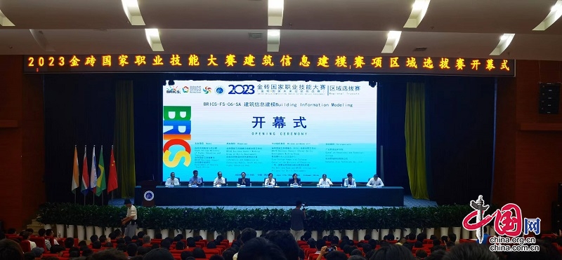 2023金砖国家职业技能大赛建筑信息建模赛项区域选拔赛开幕式在广安职业技术学院举行