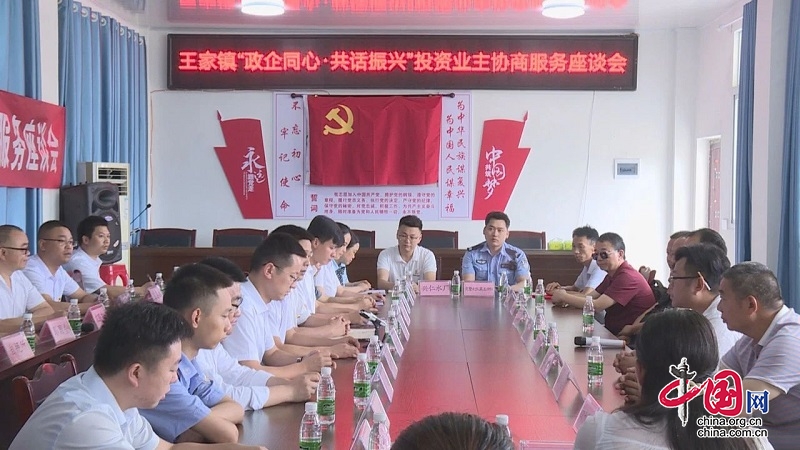 邻水县王家镇：政企同心 共话振兴
