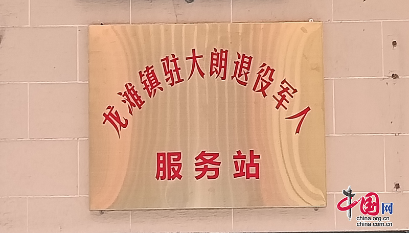 前锋区建成首个省外异地退役军人服务站