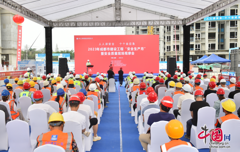 成都建设工程“安全生产月”暨安全质量现场观摩会在成都大运会安居保障EPC项目举行