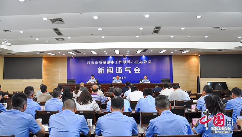 自贡：“政府质量奖”引领经济社会高质量发展