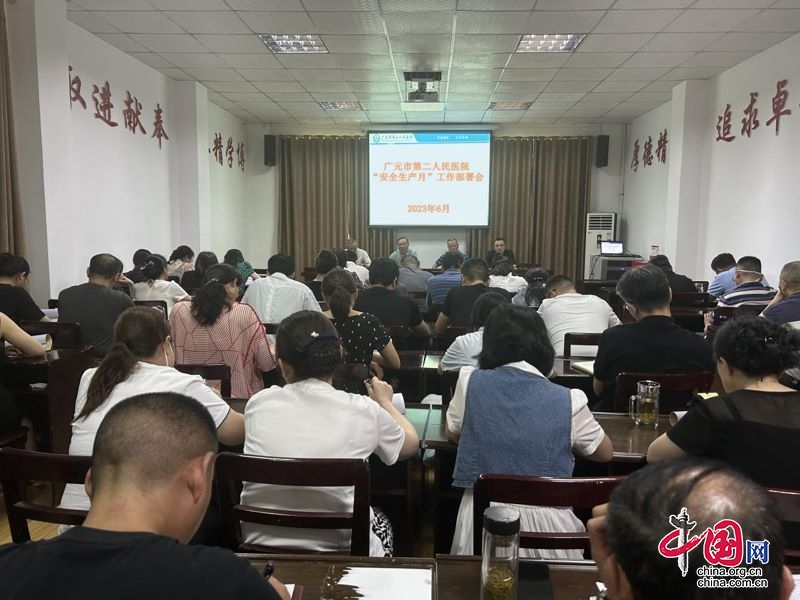  广元市第二人民医院开展安全生产月系列活动