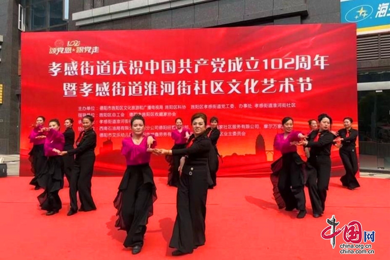旌阳区孝感街道举行庆祝中国共产党成立102周年活动