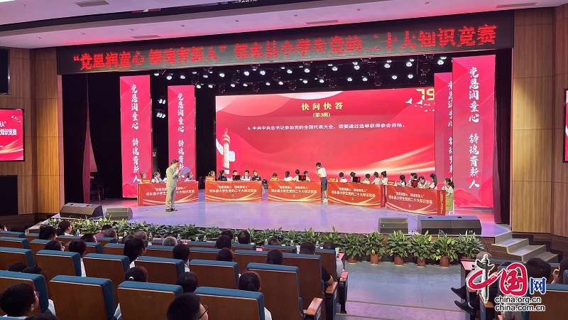 党恩润童心·铸魂育新人 邻水县举行小学生党的二十大知识竞赛
