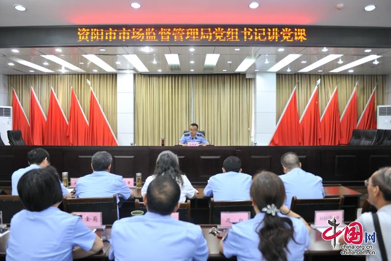 庆祝中国共产党成立102周年 资阳市市场监管局召开“七一”表彰大会