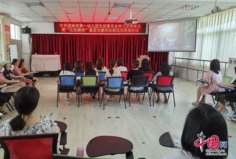 德阳市第一幼儿园党支部举行庆“七一”主题党日活动