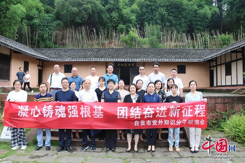 自贡市党外知识分子主题教育活动在自流井区举行
