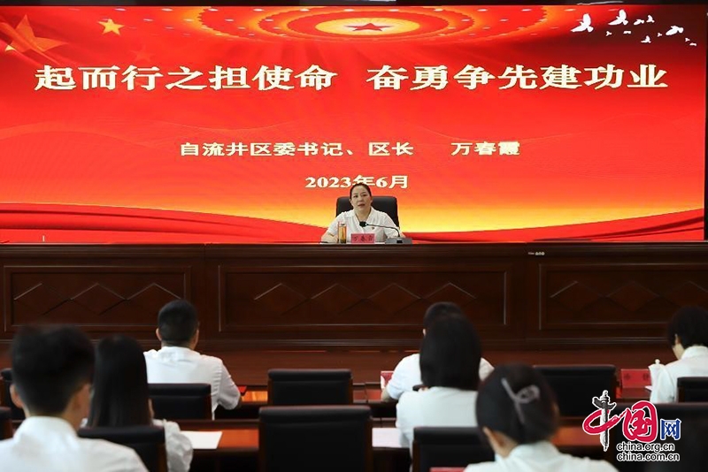 自贡自流井区：定制课堂提升培训质效 助推城市高质量发展贡献青春力量