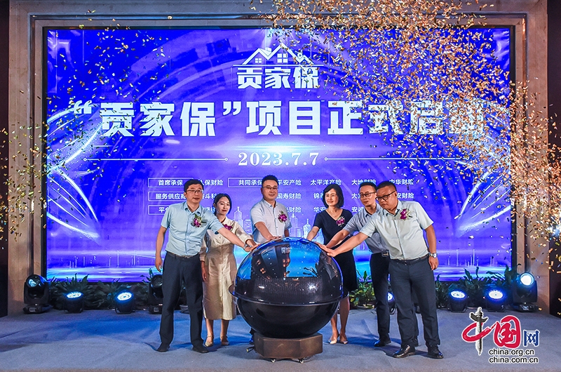 自贡人专属的家财险“贡家保”上线