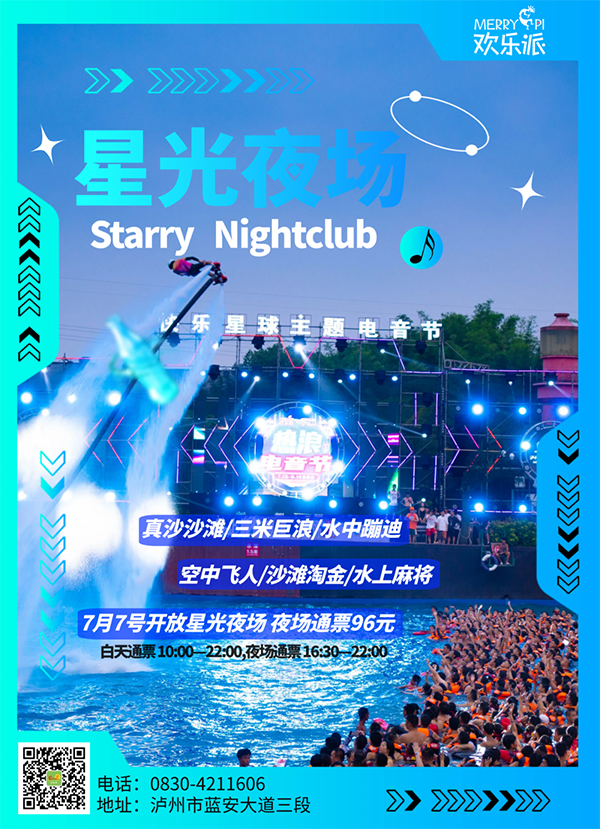 瀘州歡樂派海灘公園玩水從早嗨到晚，夜場通票低至96元！