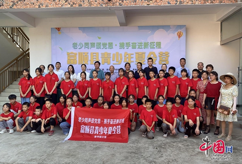 四川省万名青少年夏令营自贡富顺分营开营