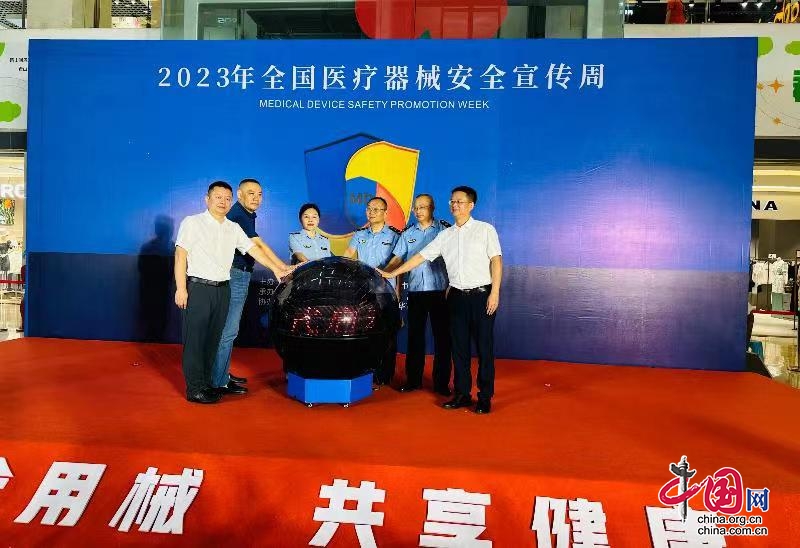 自贡江津联合启动两地2023年“全国医疗器械安全宣传周”活动