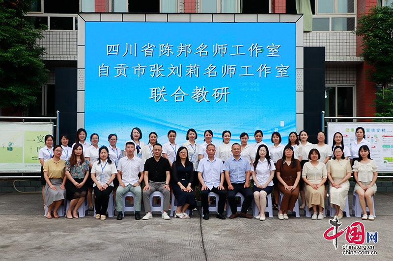 自贡高新区：联合教研见成效 专家引领促成长