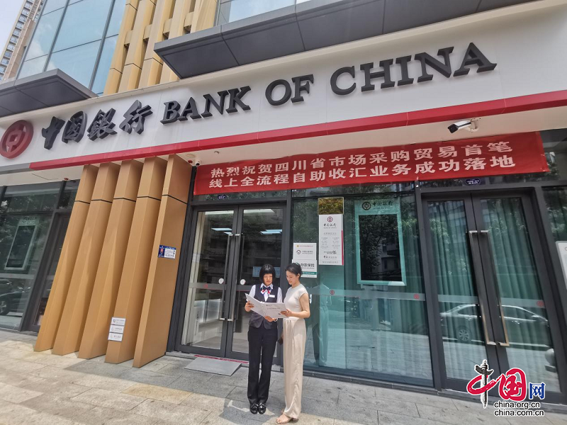 四川省市场采购贸易首笔线上全流程自助收汇业务成功落地