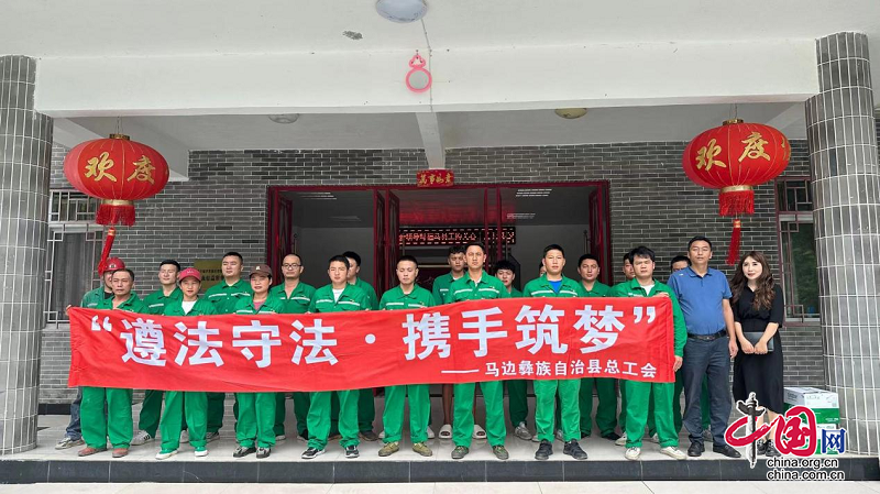 马边彝族自治县总工会开展“普法宣传进企业”活动