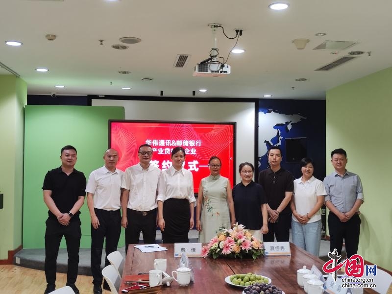 邮储银行四川省分行直属支行与华伟通讯签署产业贷合作协议