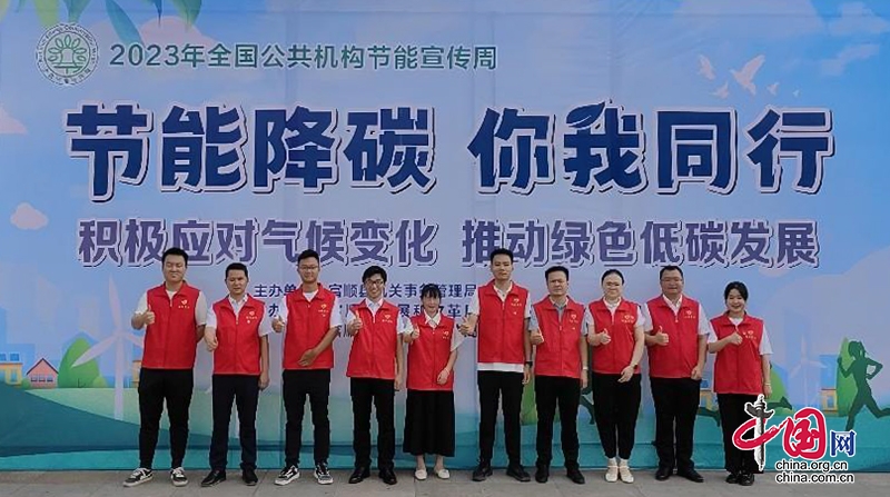 自贡市富顺县深入开展2023年公共机构节能宣传周系列活动