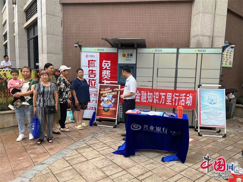 普及金融知识 万里行兴业银行乐山犍为鹭岛国际小微支行在行动