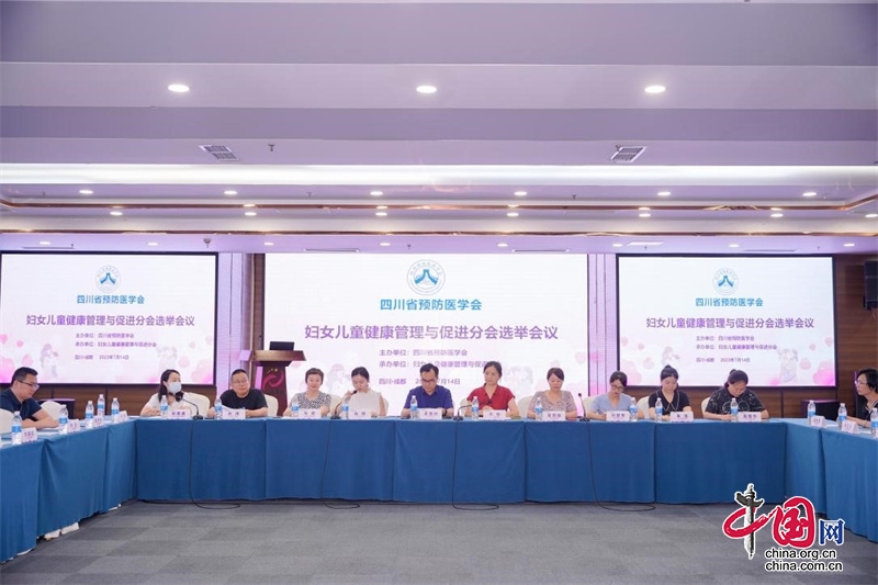 成都美兆健康医疗专家当选四川省预防医学会妇女儿童健康管理与促进分会第一届常务委员