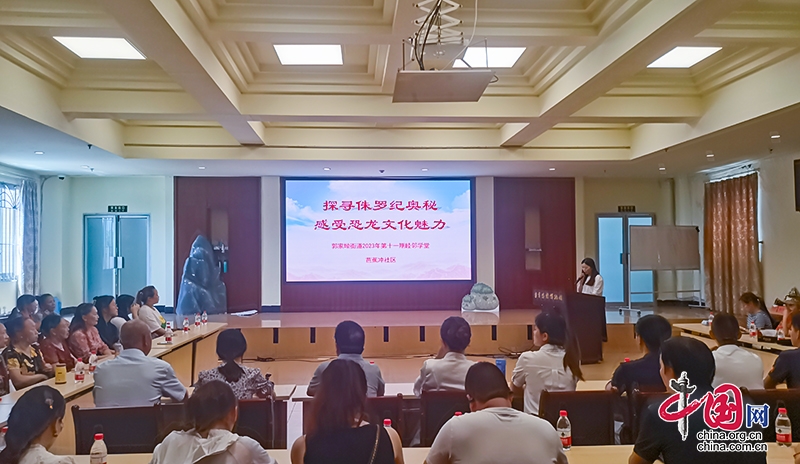 自贡市自流井区：“睦邻学堂”探秘恐龙化石奇观