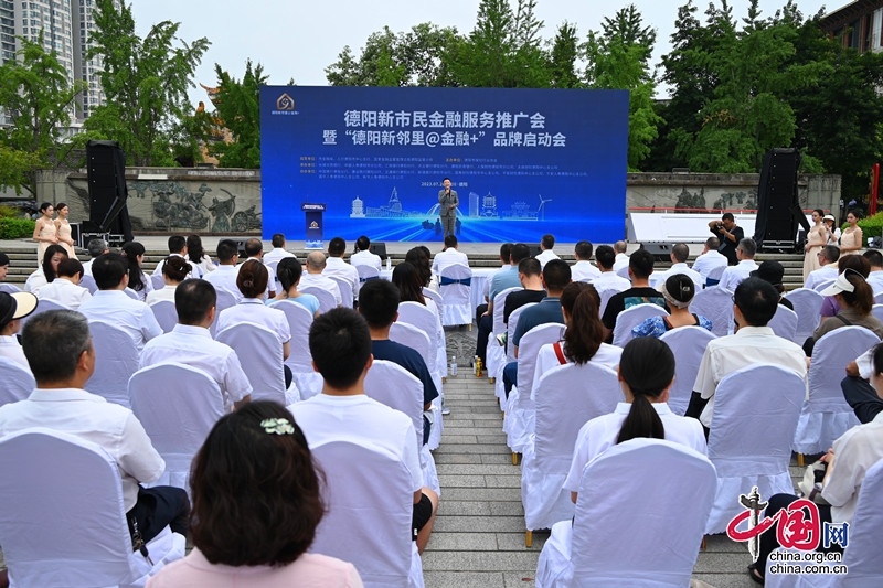 四川德陽創(chuàng)新新市民金融服務模式  打造“德陽新鄰里@金融+”特色品牌