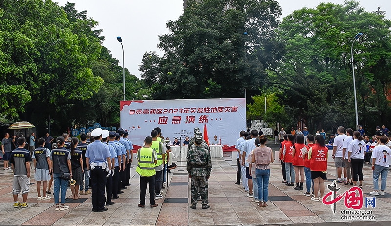 自贡高新区开展突发性地质灾害应急演练
