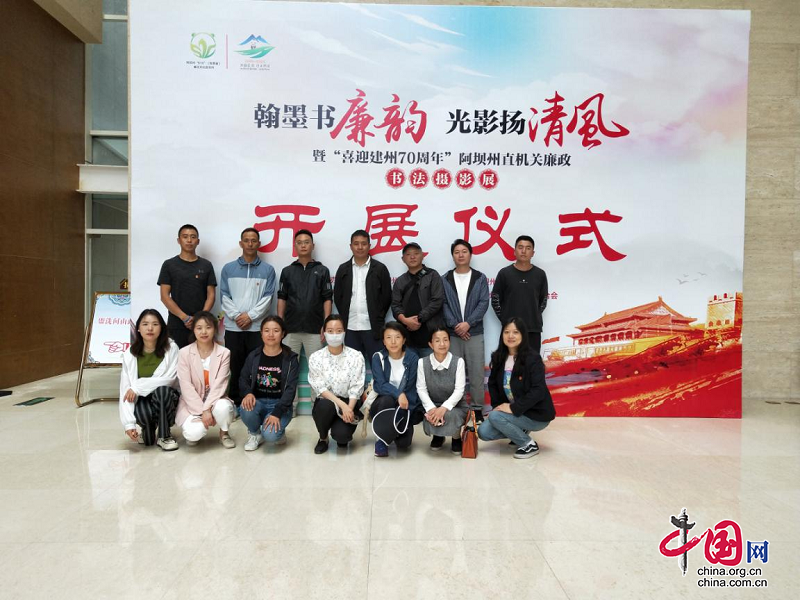 邮储银行阿坝州分行组织机关党员干部观看“翰墨书廉韵 光影扬清风”廉政文化书法摄影展