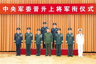 中央軍委舉行晉升上將軍銜儀式